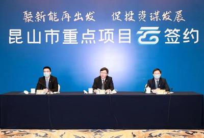 芯碩半導體、普諾威高密度互聯(lián)載板等9個重點產(chǎn)業(yè)項目簽約蘇州昆山