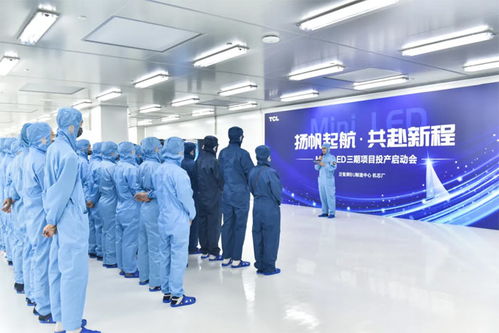tcl 機(jī)芯廠mini led三期項目正式啟動投產(chǎn)