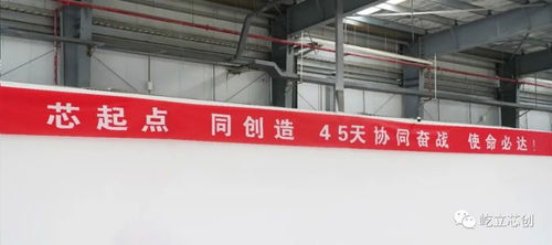 芯碩屹立芯創 數字化智慧工廠及研發應用中心投產倒計時，屹開工，立使命